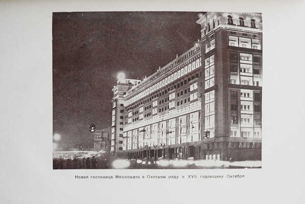 Московский Совет рабочих, крестьянских и красноармейских депутатов. Отчет о работе. 1931-1934. М., 1934.